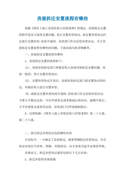 房屋拆迁安置流程有哪些
