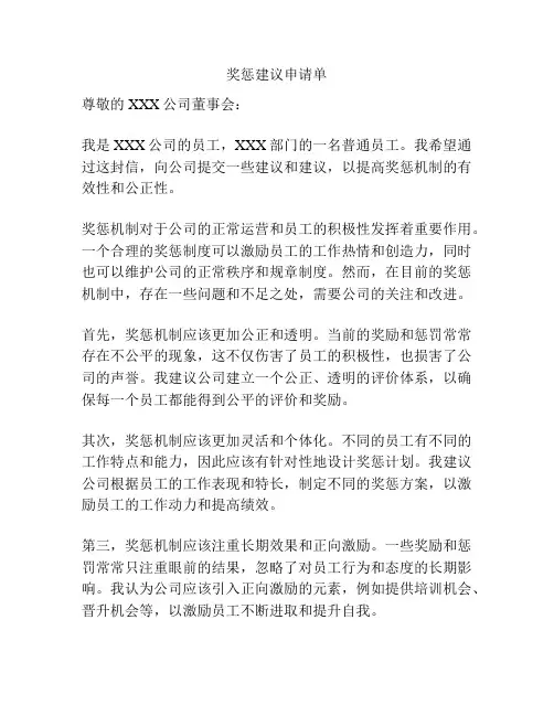 奖惩建议申请单