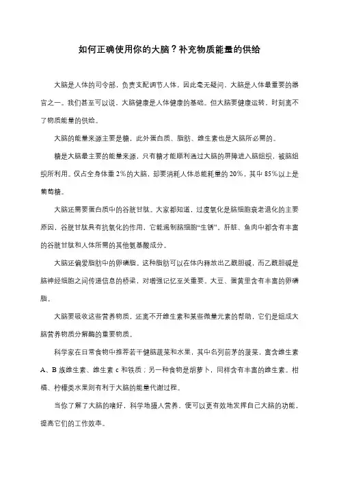 如何正确使用你的大脑