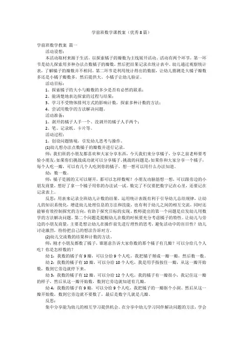学前班数学课教案(优秀8篇)