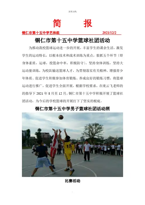 篮球社团简报