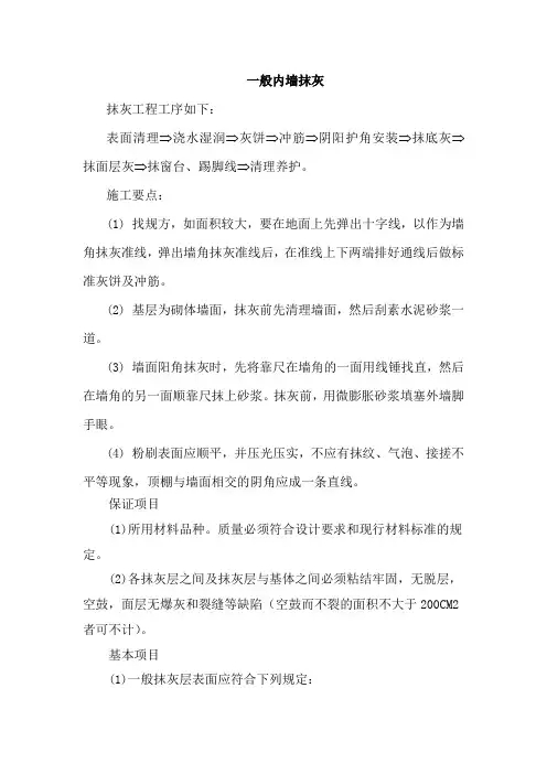 一般内墙抹灰