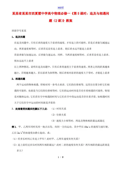 夏墅中学高中物理《第5课时 追及与相遇问题(2课)》教案 新人教版必修1