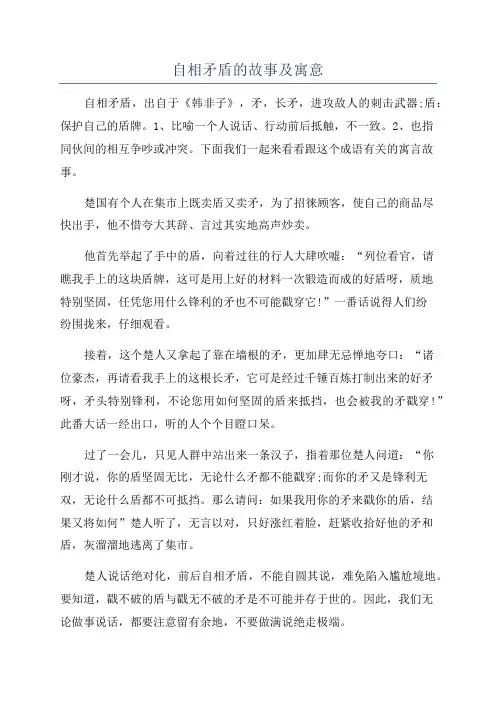 自相矛盾的故事及寓意
