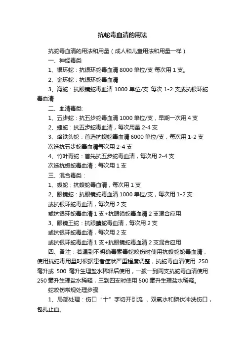 抗蛇毒血清的用法