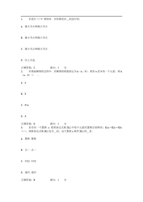 北语17秋《人工智能导论》作业3