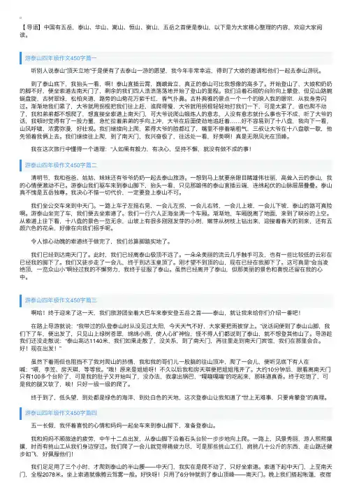 游泰山四年级作文450字5篇