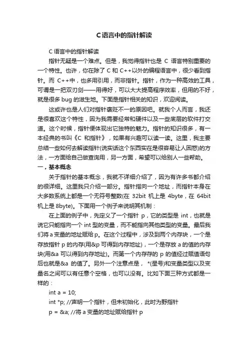 C语言中的指针解读