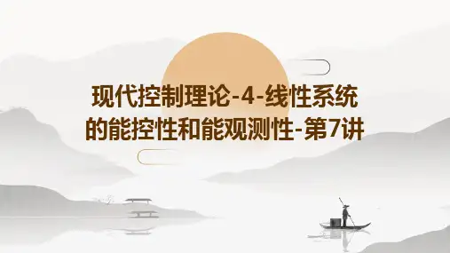 现代控制理论-4-线性系统的能控性和能观测性-第7讲