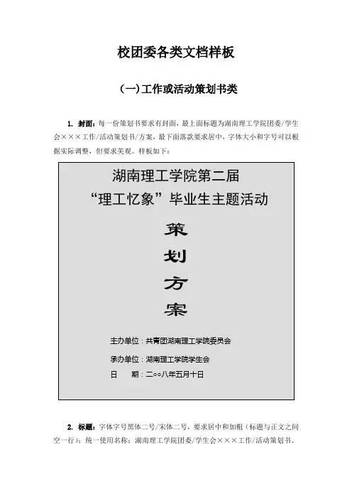 校团委各类文档样板