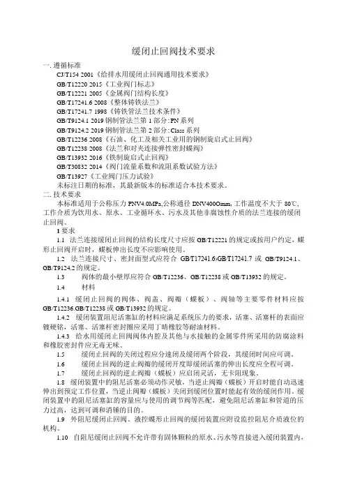 缓闭止回阀技术要求