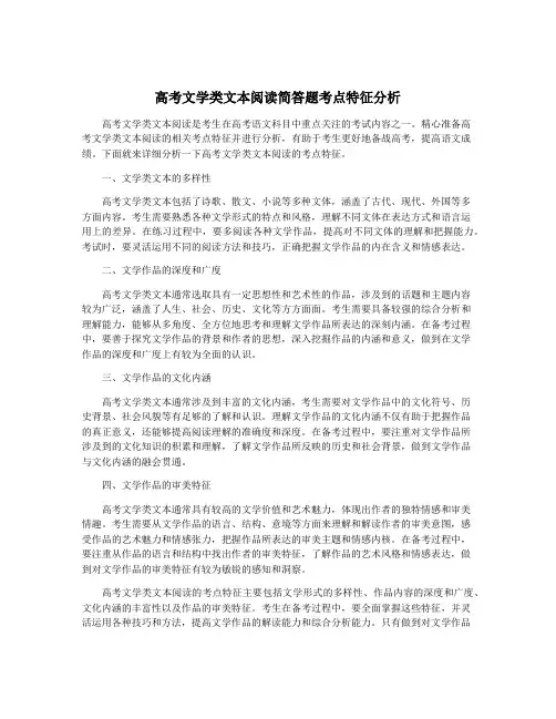 高考文学类文本阅读简答题考点特征分析
