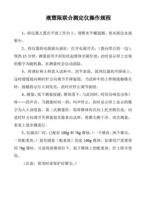 液塑限联合测定仪操作规程