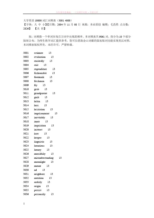 大学英语词汇词频表(3001-4000)