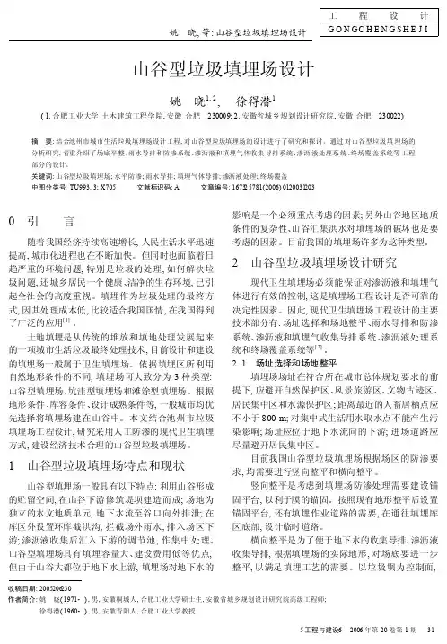 山谷型垃圾填埋场设计(1)