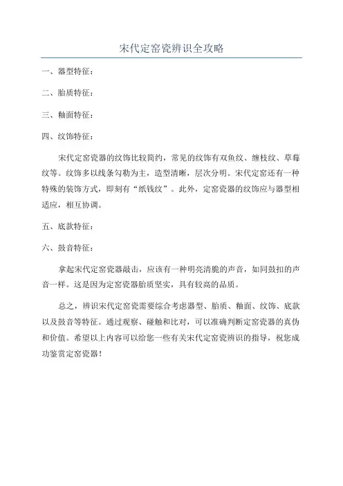 宋代定窑瓷辨识全攻略