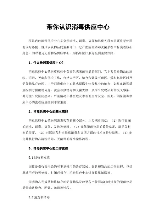 带你认识消毒供应中心
