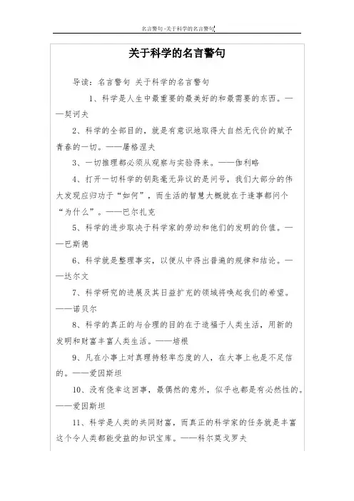 关于科学的名言警句