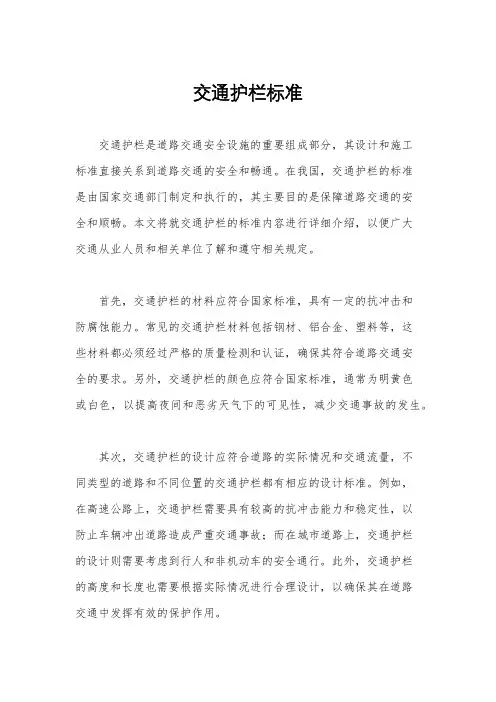 交通护栏标准