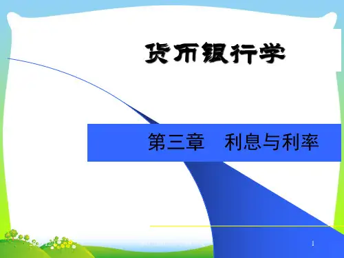 货币银行学课件第三章.pptx