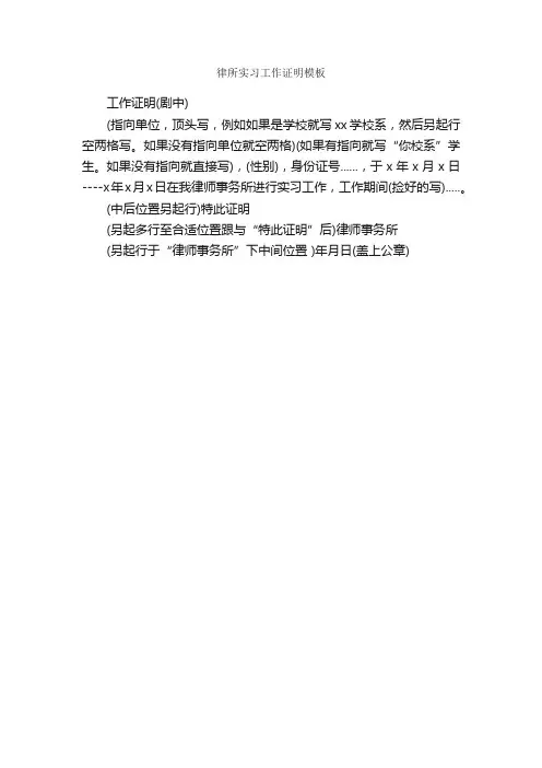 律所实习工作证明模板_证明书_