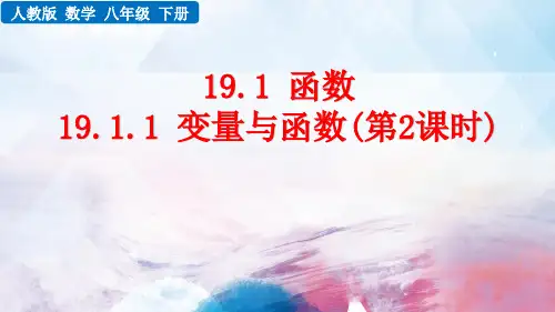 人教版数学八年级下册《函数》PPT课件