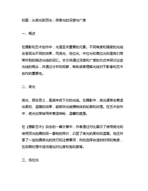 底光 低位光 中位光 高位光 顶光