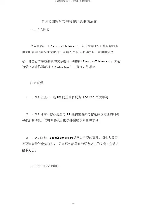 申请英国留学文书写作注意事项精选
