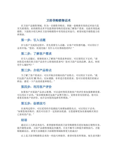 卫浴导购销售话术