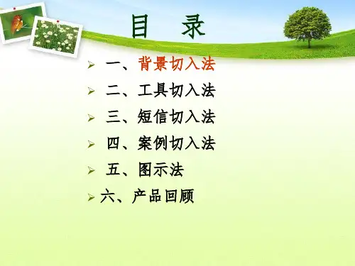 如何对准客户切入健康险保险销售课程PPT课件