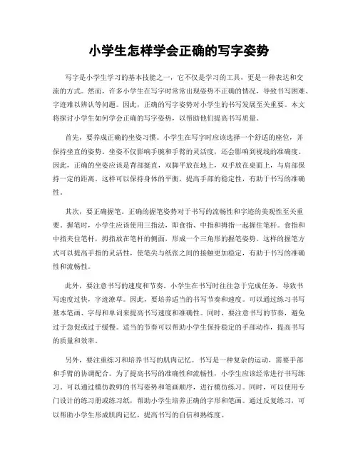 小学生怎样学会正确的写字姿势
