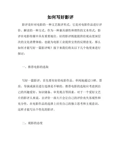 如何写好影评