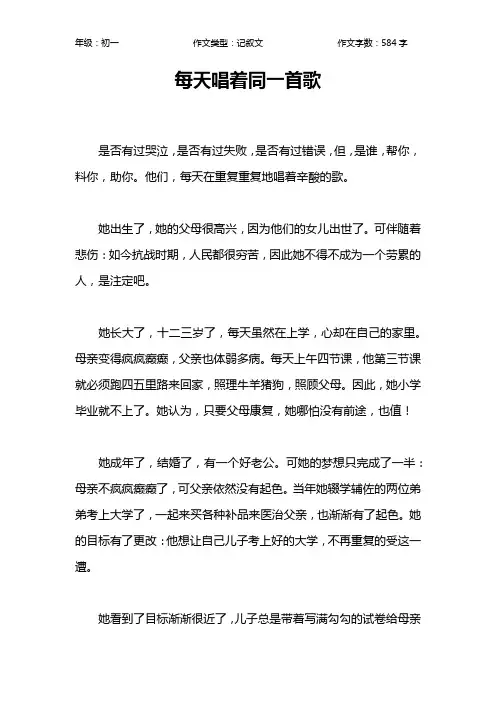 每天唱着同一首歌作文【初中初一600字】