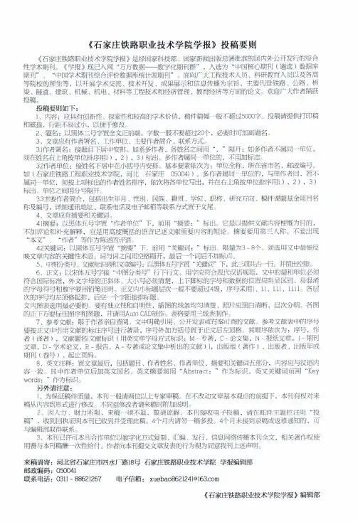《石家庄铁路职业技术学院学报》投稿要则