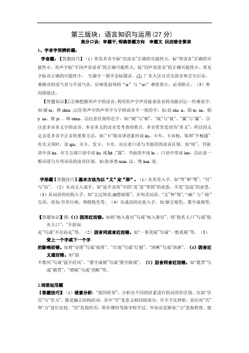 高三语文教案-2018高考语文语言知识与语言运用 精品