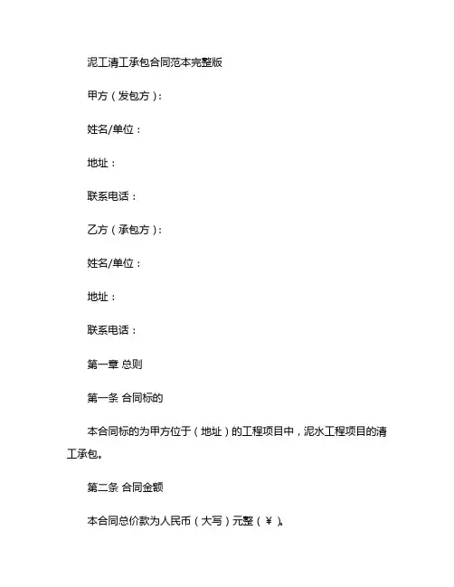 泥工清工承包合同范本完整版 (3)