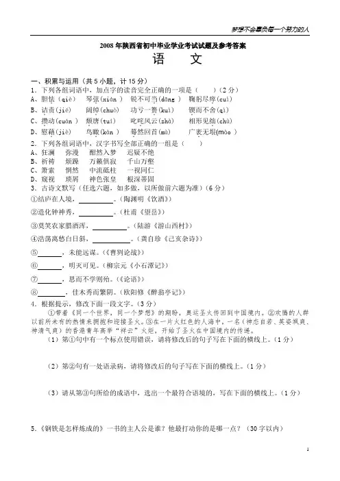2008年陕西省中考语文试卷(word版,有答案)