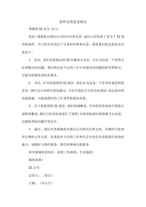 函件会签意见格式