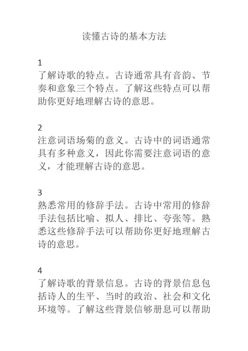 读懂诗的方法