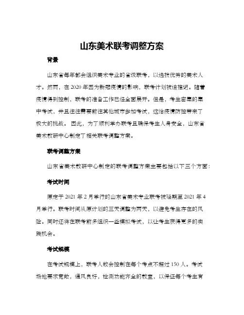 山东美术联考调整方案