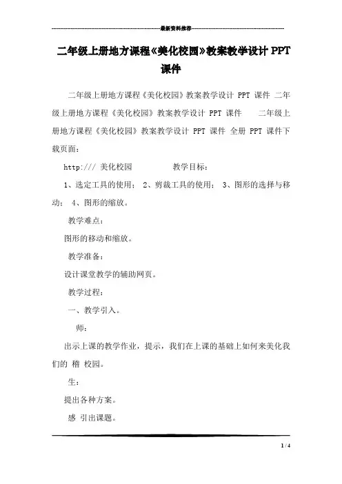 二年级上册地方课程《美化校园》教案教学设计PPT课件 