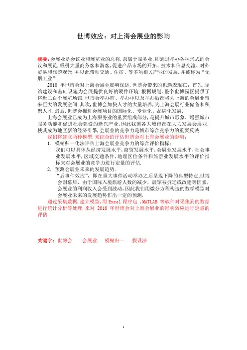 2010全国数学建模大赛B题论文