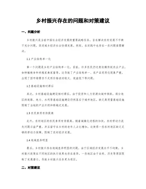 乡村振兴存在的问题和对策建议