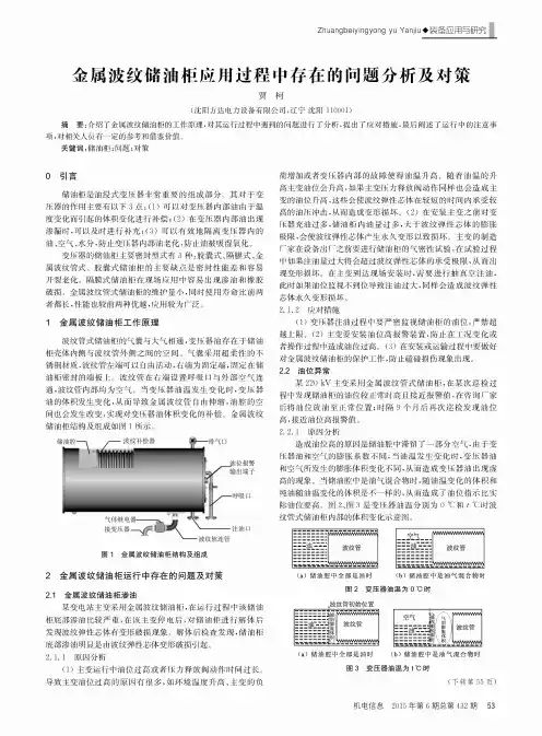 金属波纹储油柜应用过程中存在的问题分析及对策