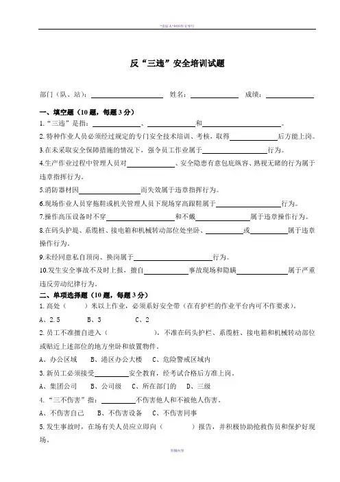 “反三违”培训试题