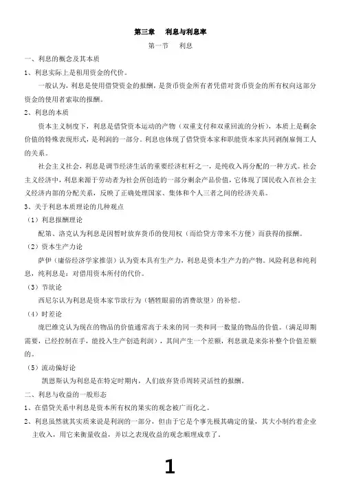 利息与利息率