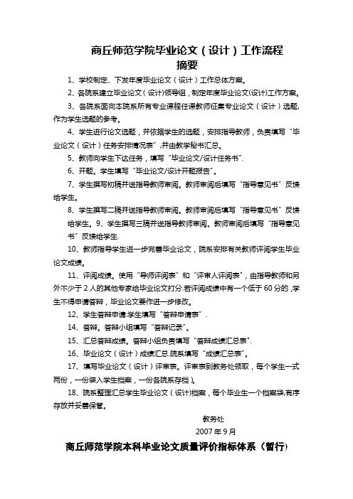 商丘师范学院毕业论文(设计)工作流程摘要