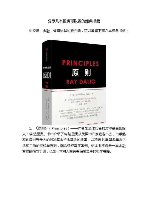 分享几本投资可以看的经典书籍
