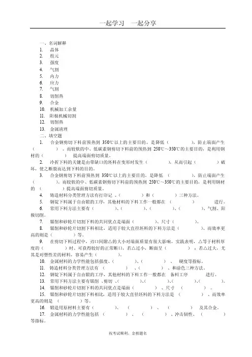 下料工理论复习题