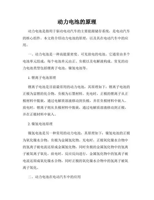 动力电池的原理